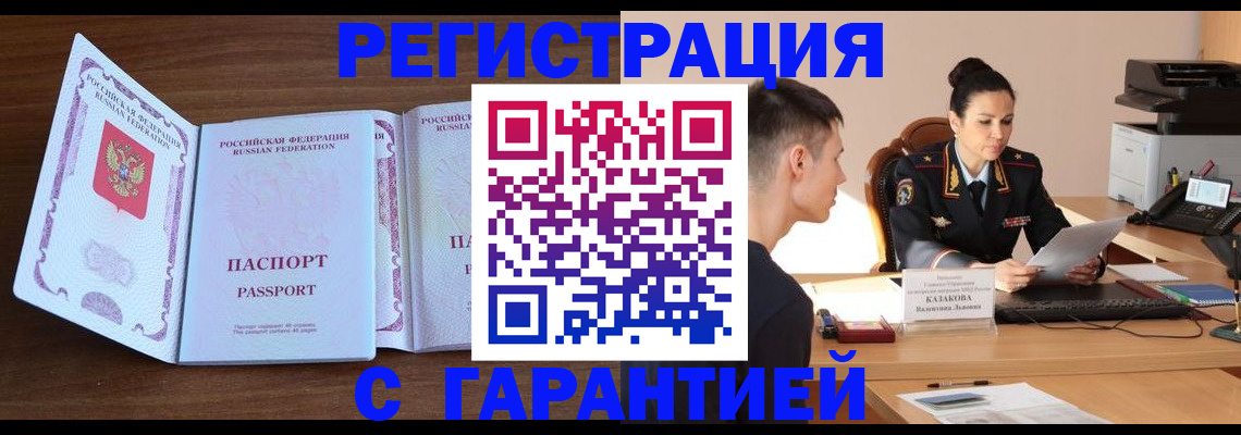 прописка штамп в Волгограде