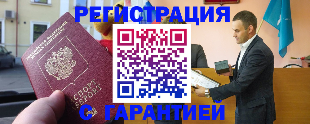 прописка от собственника в Волгограде