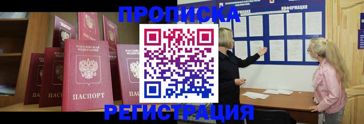 временная регистрация в Волгограде